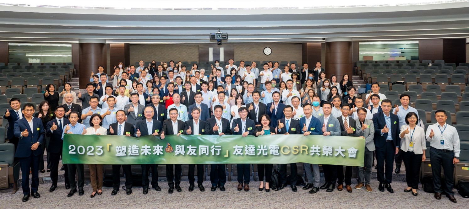 友達(dá)2023 CSR共榮大會攜手供應(yīng)鏈夥伴齊力減塑，一起為環(huán)境永續(xù)努力
