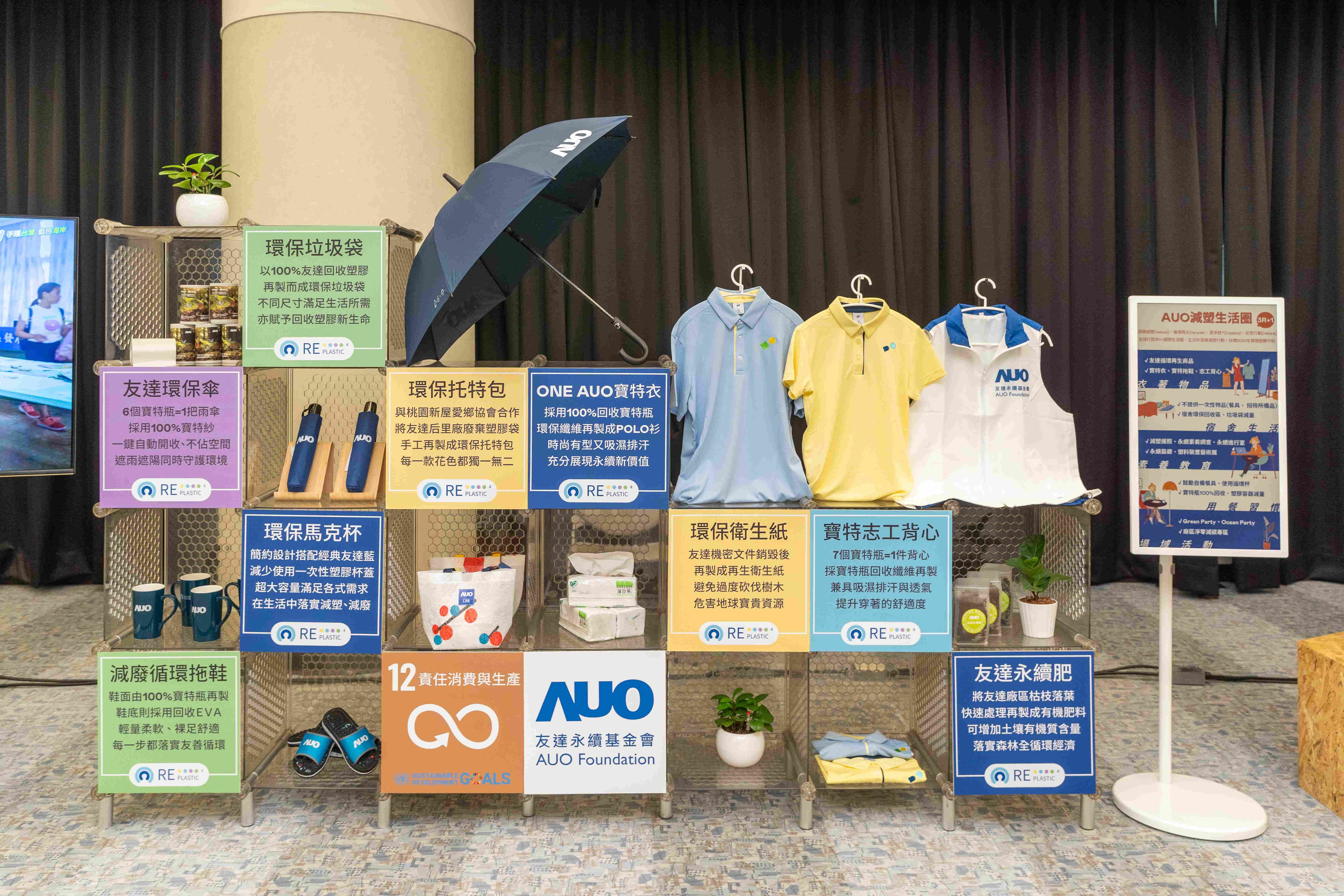 友達(dá)將循環(huán)經(jīng)濟融入員工生活，利用企業(yè)內(nèi)回收塑膠再製為循環(huán)商品環(huán)保傘、環(huán)保衣、垃圾袋等，賦予廢塑新生命，透過生活減塑發(fā)揮影響力
